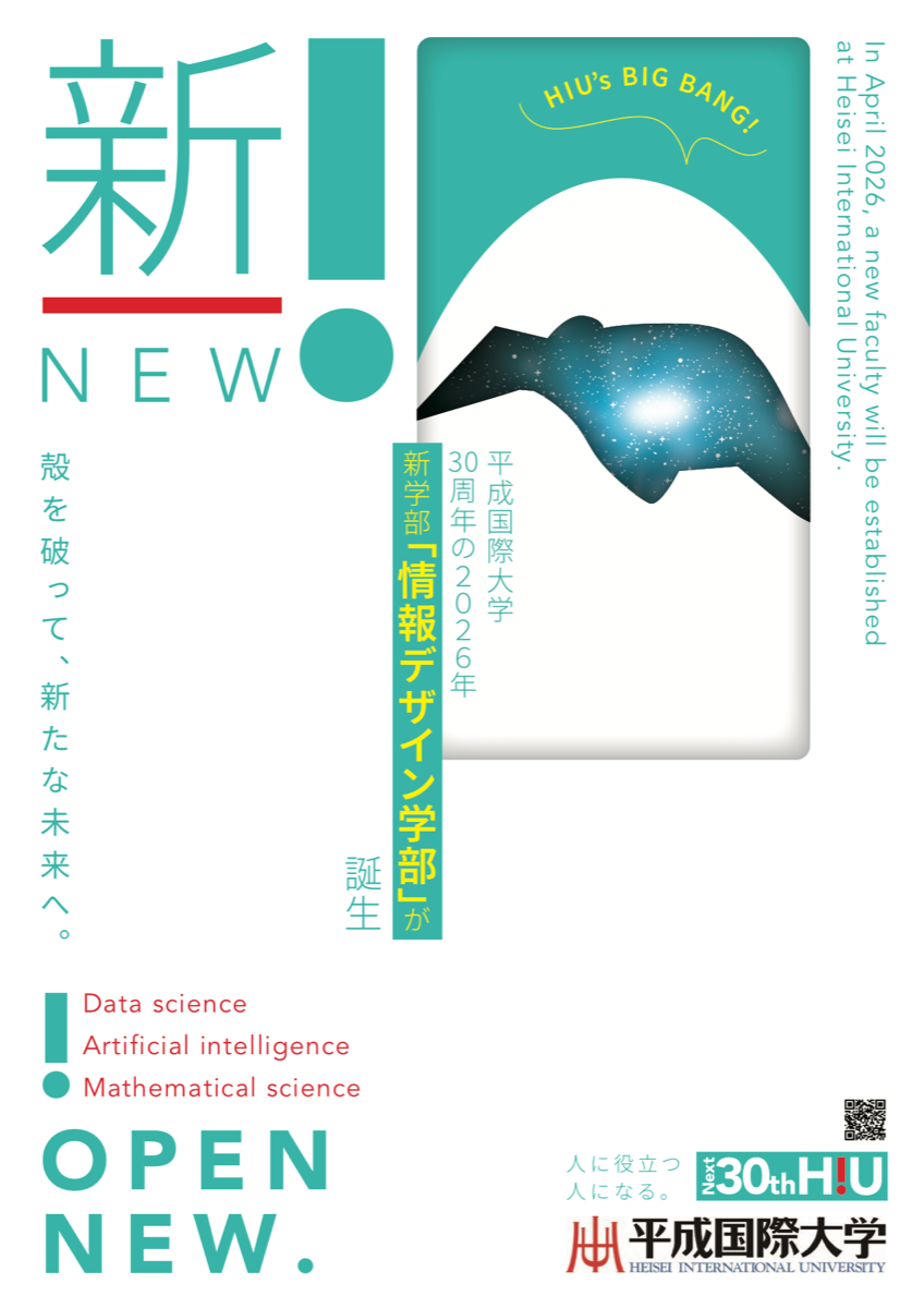 平成国际大学情报设计学部宣传册封面