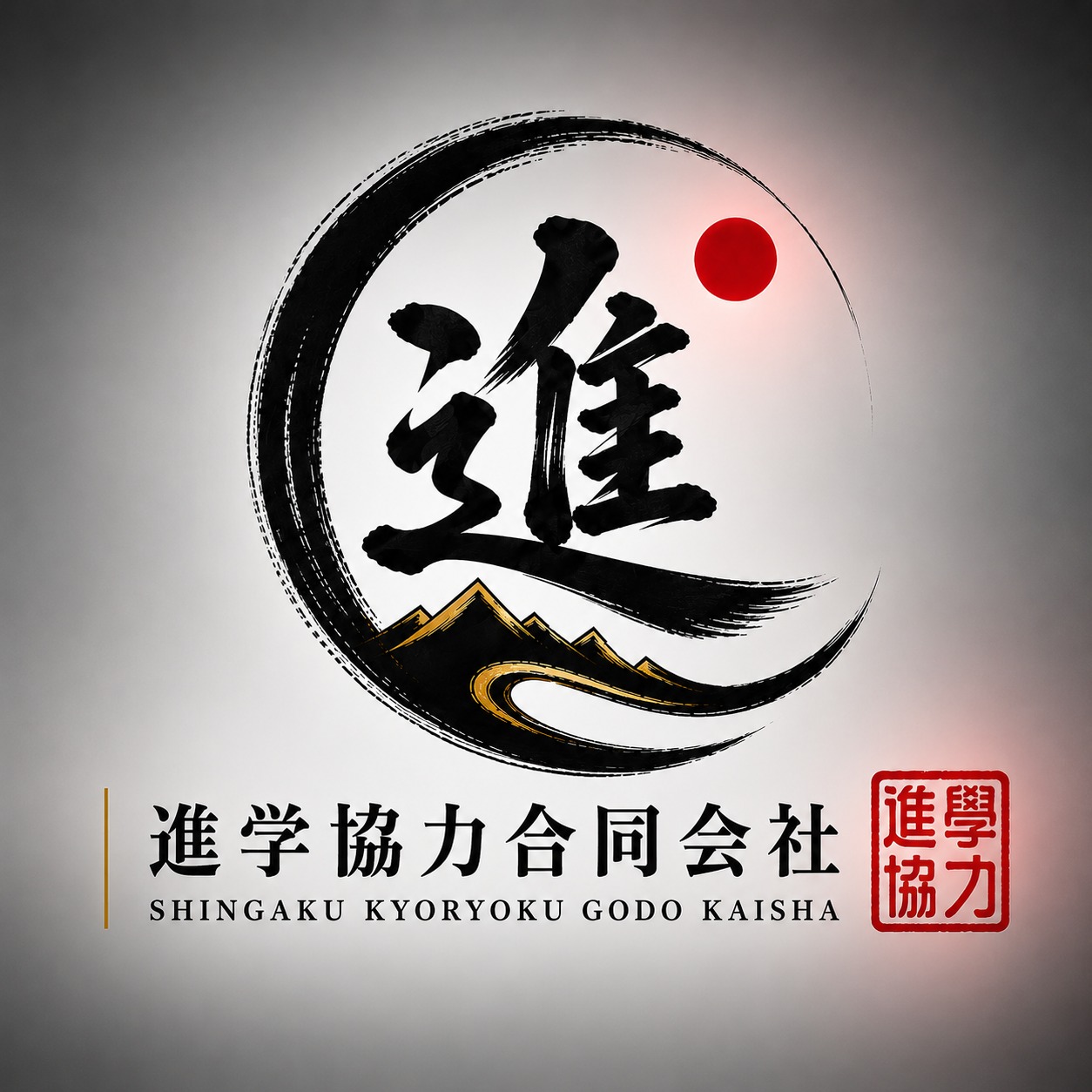 進学協力合同会社ロゴ